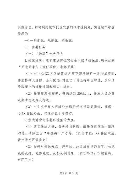 乡镇治脏治乱治堵工作方案.docx