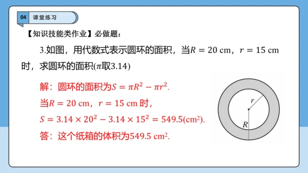 3.2 代数式的值（第二课时）-课件