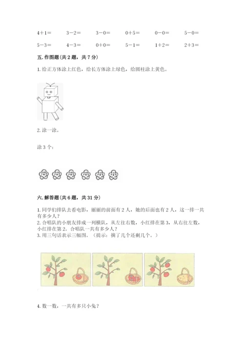 一年级上册数学期中测试卷（精选题）word版.docx