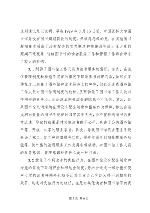 公共图书馆诚信服务体系模式分析.docx