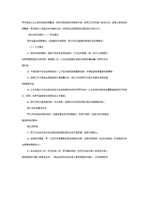 推荐材料买卖合同版
