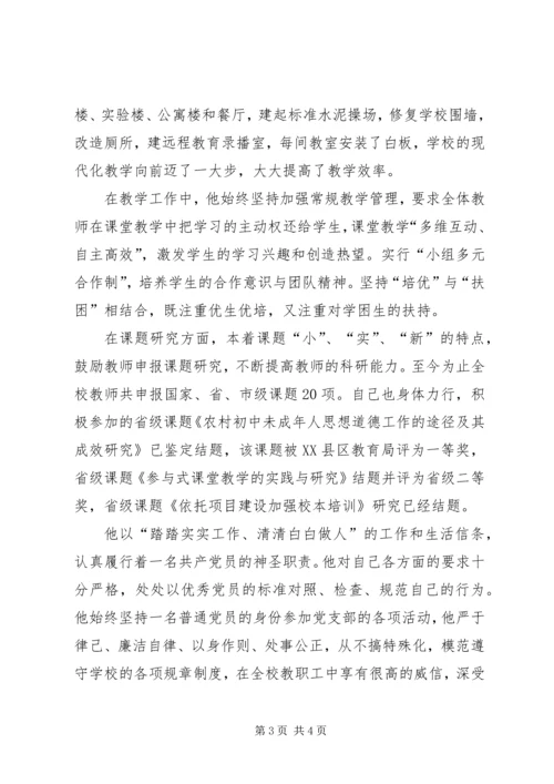 学校党总支副书记、校长优秀党务工作者事迹材料.docx