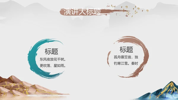 中国风德育课堂教育动态PPT模板