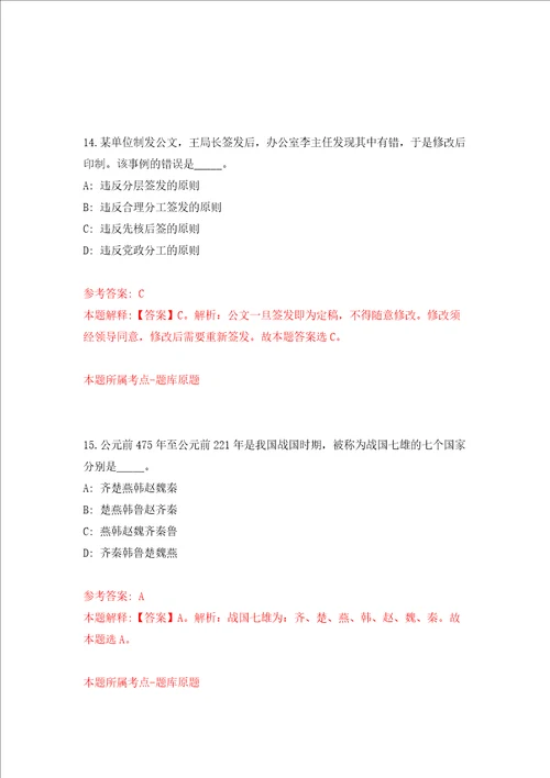 浙江台州临海市交通运输局公开招考聘用工作人员同步测试模拟卷含答案第9次