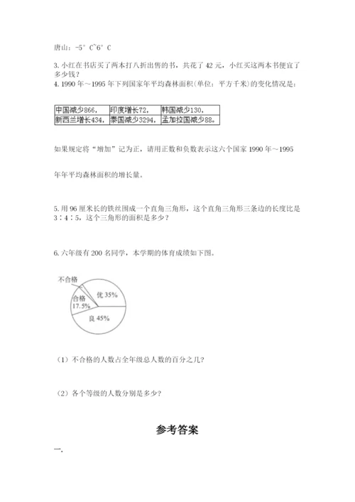 西师大版小升初数学模拟试卷带答案（能力提升）.docx