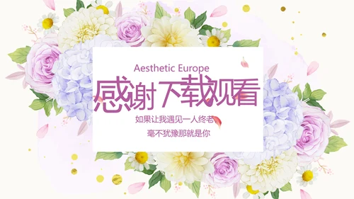 唯美浪漫婚礼策划婚庆公司宣传PPT