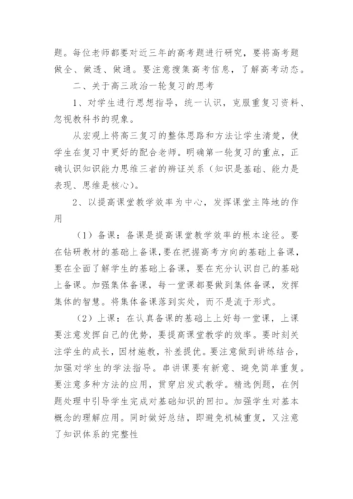 高三政治一轮复习计划.docx