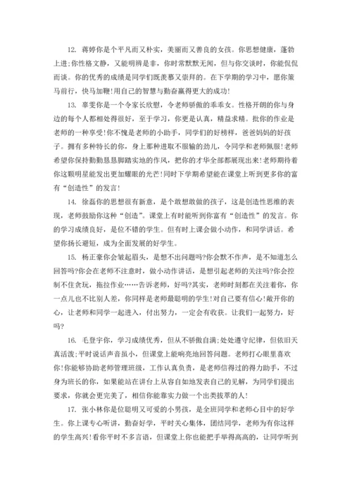 初中优秀学生评语(15篇).docx