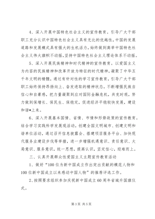 群众性爱国主义教育活动方案.docx