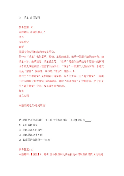 山西省阳泉高新技术产业开发区公开招考30名合同制工作人员强化卷第1版