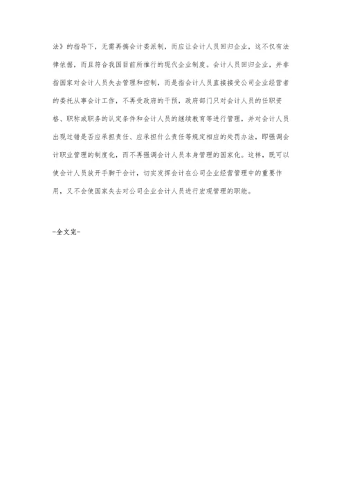 关于会计监督管理问题分析.docx