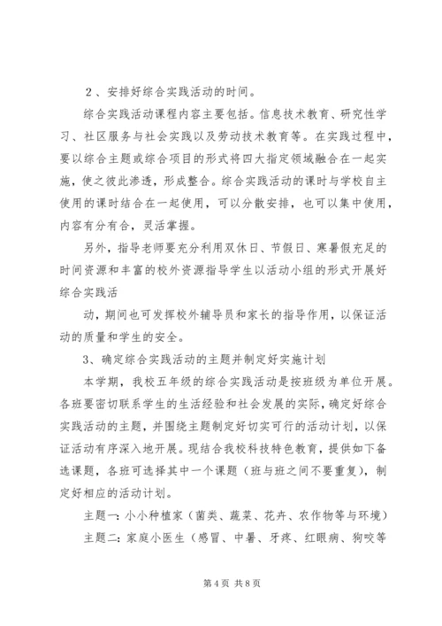综合实践活动计划范文 (2).docx