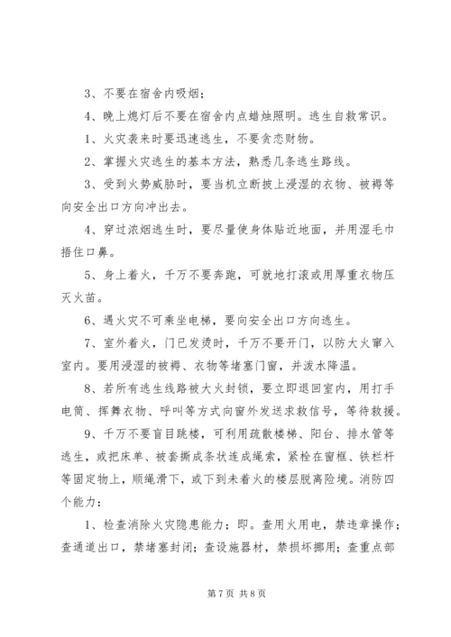 防灾减灾应急疏散及灭火演练方案.docx