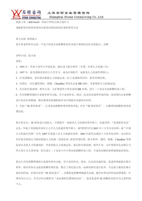 3E薪资设计与薪酬管理技巧.docx
