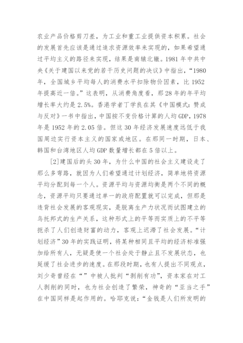 中国经济发展论文范例.docx