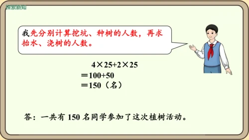 新人教版数学四年级下册3.7  乘法分配律课件