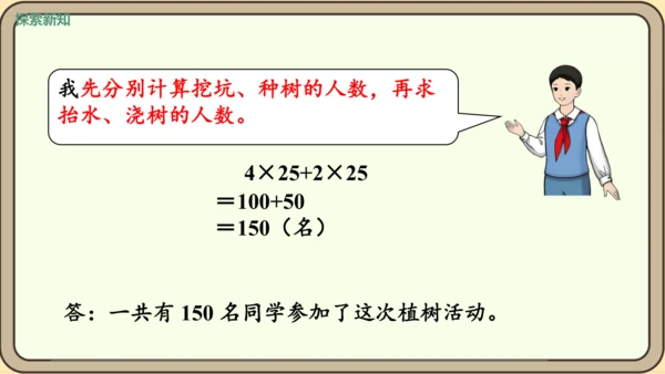新人教版数学四年级下册3.7  乘法分配律课件