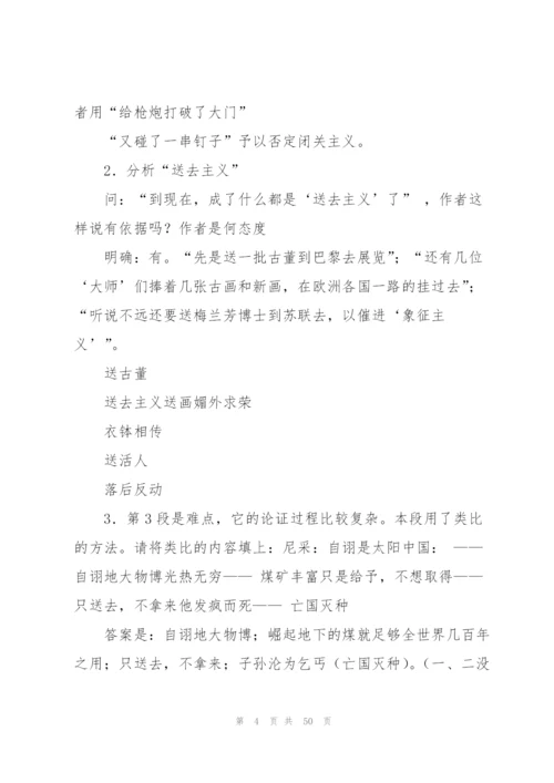 拿来主义教案(多篇).docx