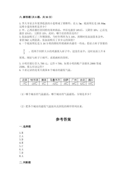 北京版小学六年级下册数学期末综合素养测试卷及参考答案一套.docx