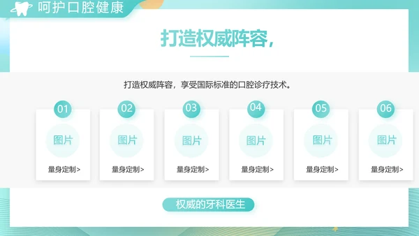 蓝色大气关爱牙齿健康工作总结PPT