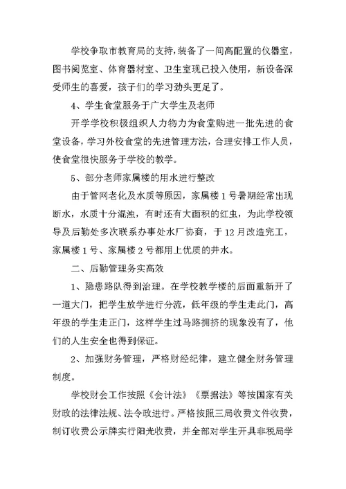 学校年终工作总结开头范本