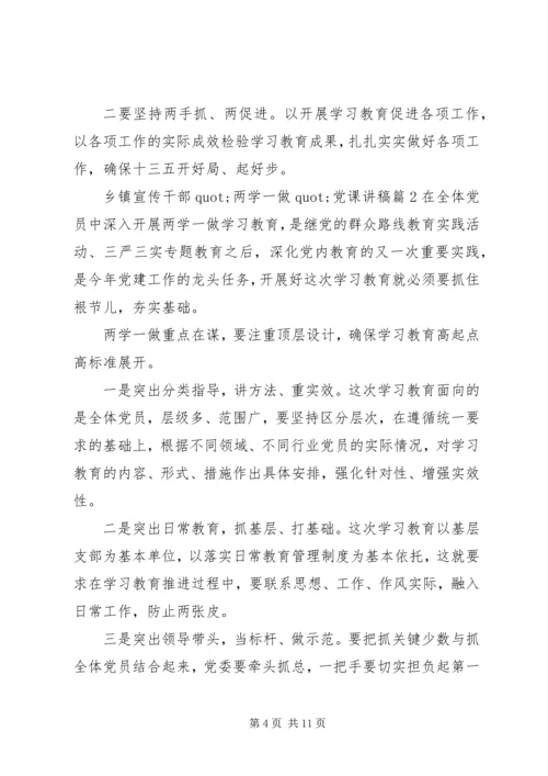 乡镇宣传干部＂两学一做＂党课讲稿.docx
