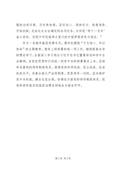 学习十九届四中全会精神体会 (40).docx