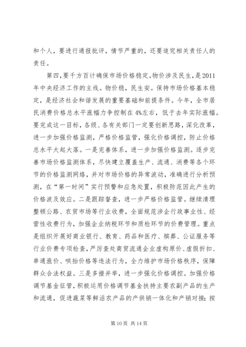 市长在发改暨价格工作会讲话.docx