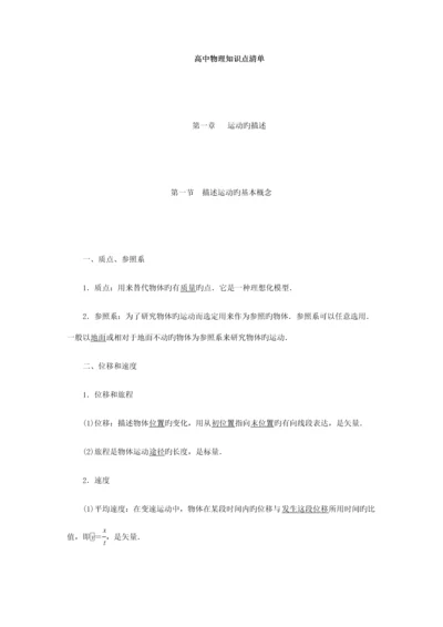 2023年高中物理知识点清单非常详细.docx