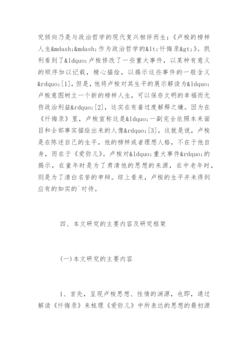 教育学毕业论文开题报告精编.docx