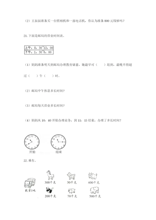 小学三年级数学应用题50道（网校专用）.docx