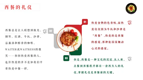 西餐文化与礼仪培训通用PPT模板