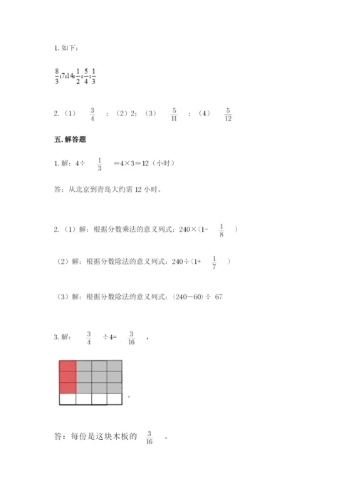 冀教版五年级下册数学第六单元 分数除法 测试卷及参考答案【满分必刷】.docx