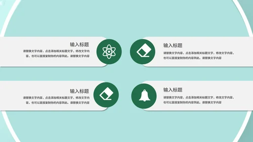 绿色小清新流体职场总结汇报PPT模板