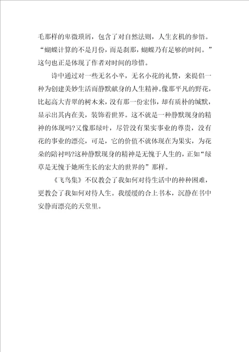 泰戈尔的飞鸟集满分读书笔记范例五篇