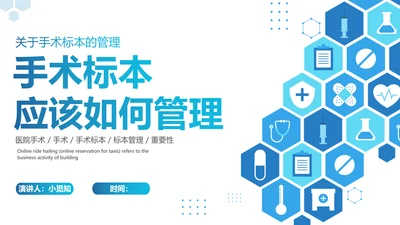 蓝色简约商务随机线条翻页式手术标本如何管理PPT模板护理