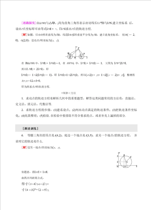 第2章第二章平面解析几何章末综合提升