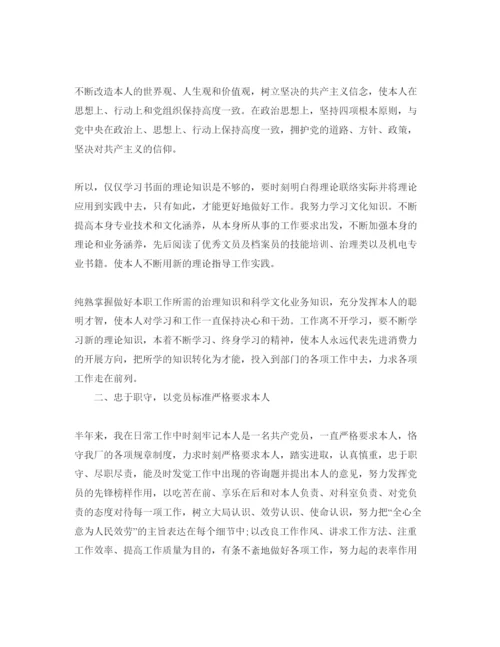 精编教师党员民主评议自我评价参考范文5篇（通用）.docx