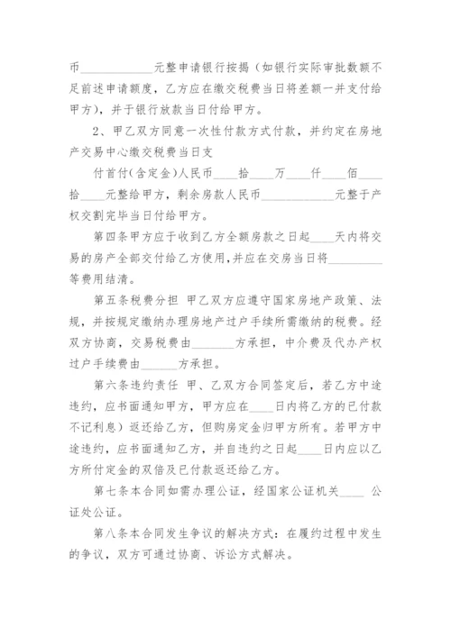 二手房买卖合同无中介简洁版.docx