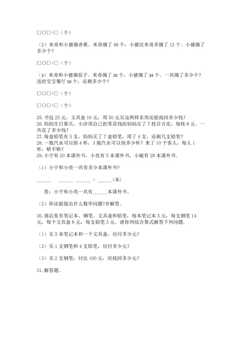 二年级上册数学应用题100道汇编.docx