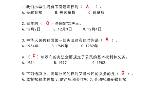 部编版 六年级上册 道德与法治选择题复习资料（课堂PPT）