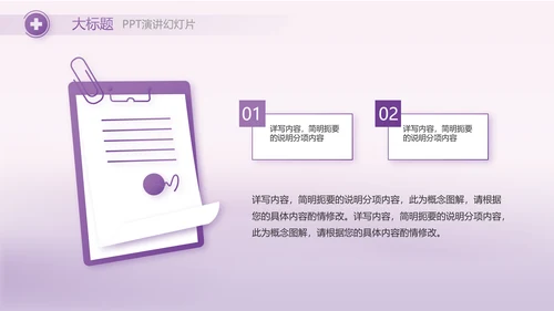 紫色大气妇科子宫工作汇报动态PPT