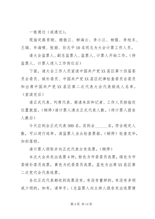 大会全体会议正式选举主持词_1.docx