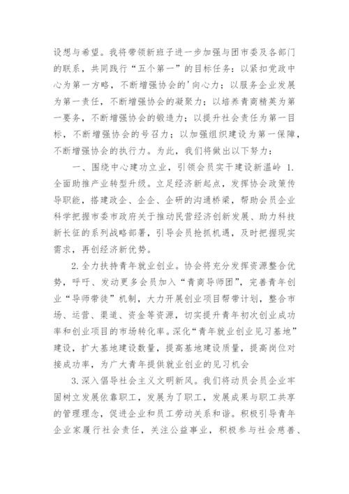 新任会长表态发言稿.docx