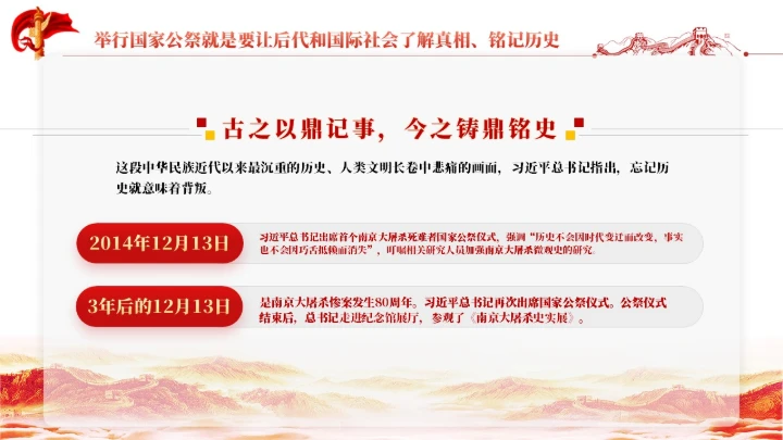 国之殇南京大屠杀国家公祭日通用PPT课件