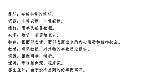 七年级语文上册知识（考点）梳理与能力训练  第二单元知识梳理  课件(共45张PPT)