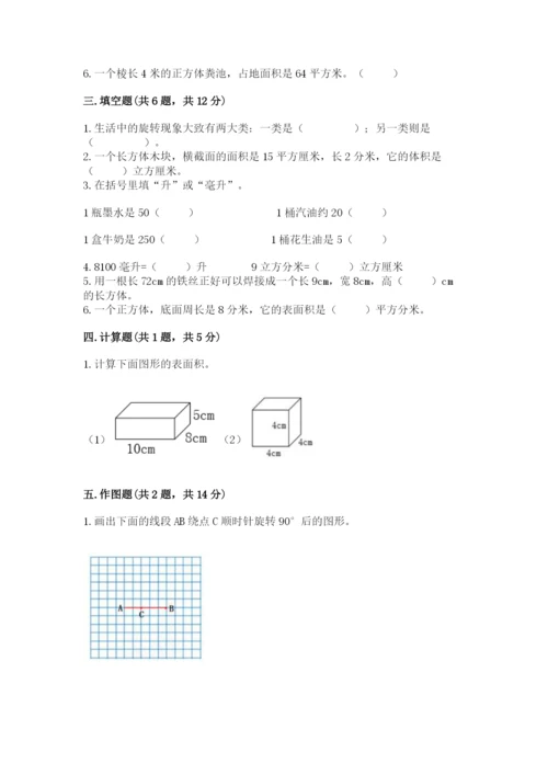 人教版数学五年级下册期末测试卷带答案（最新）.docx