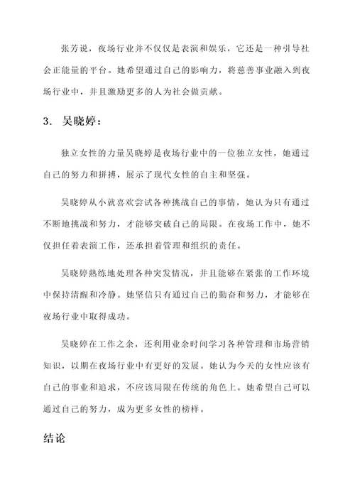 夜场优秀女生事迹材料