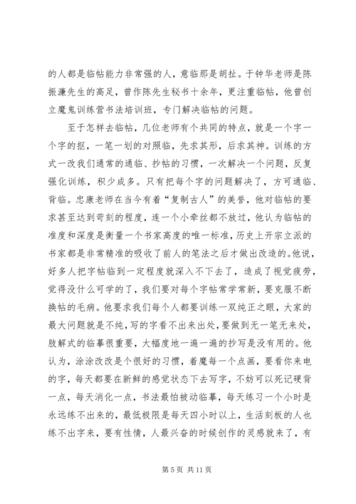 研修班行草书班学习随感 (2).docx