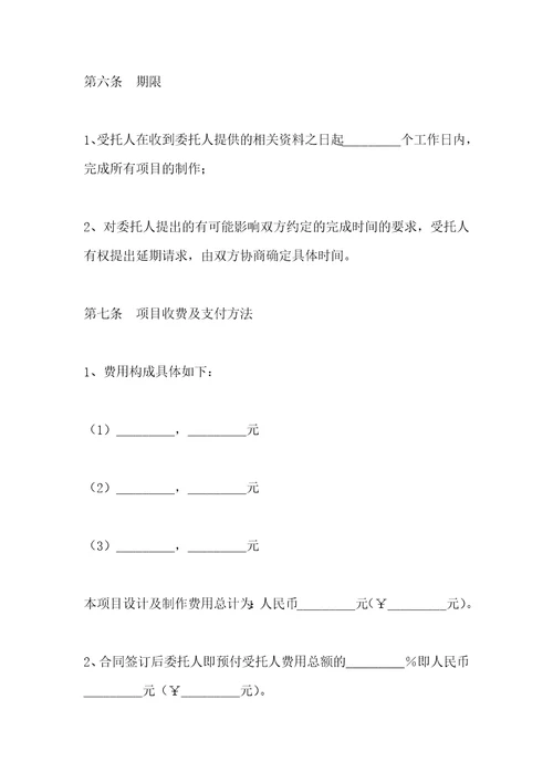 制作合同范例